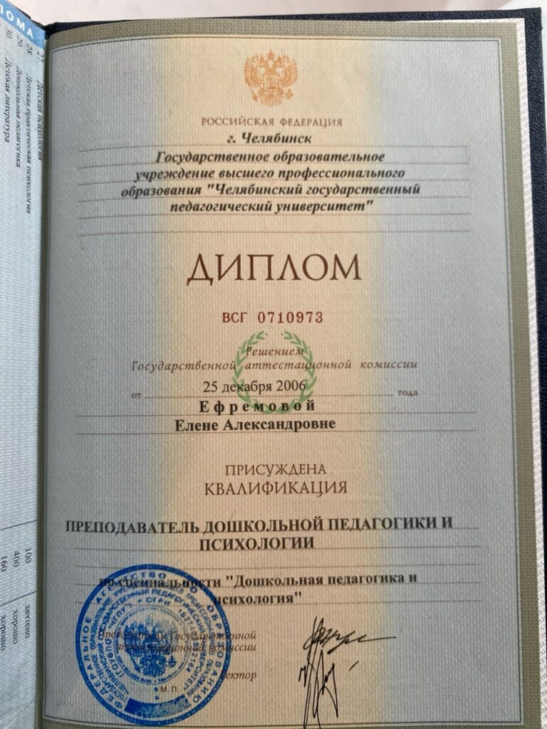 Фрумкина Елена - Диплом