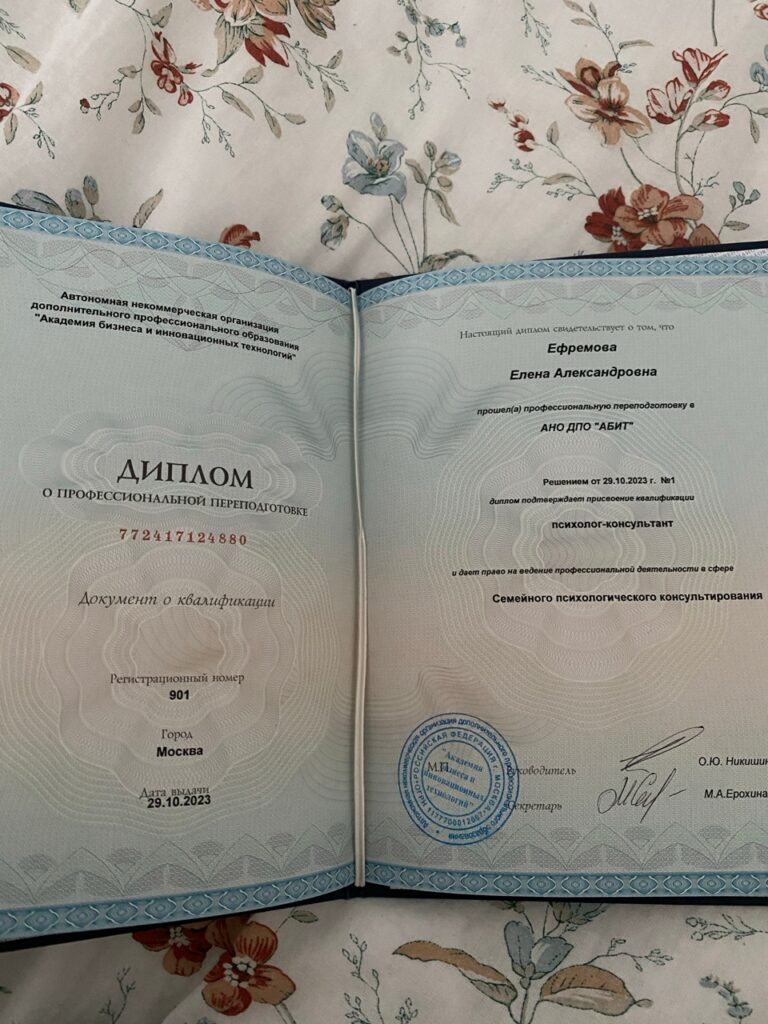Фрумкина Елена - Диплом